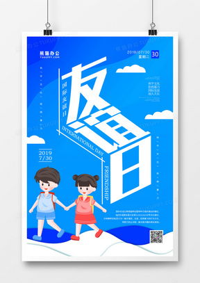 精品友谊广告设计模板 一站式下载与熊猫办公代理代办指南