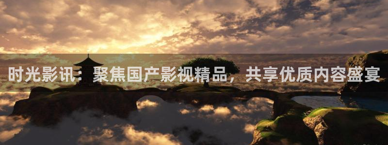 黑蚂蚁影院电视剧免费观看：时光影讯：聚焦国产影视精品，共享优质内容盛宴